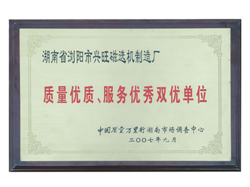 雙優單位榮譽07年獲得質量優質、服務優選